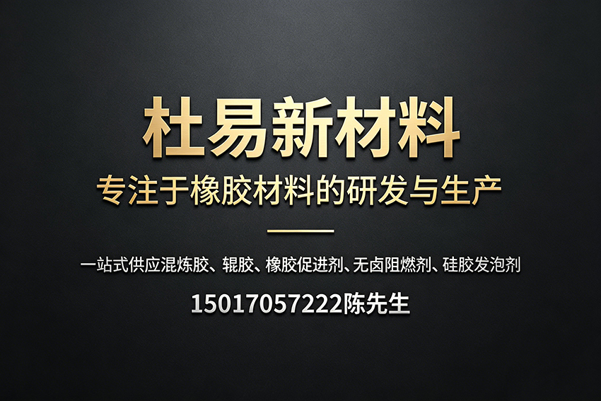 杜易新材料河源线上分站
